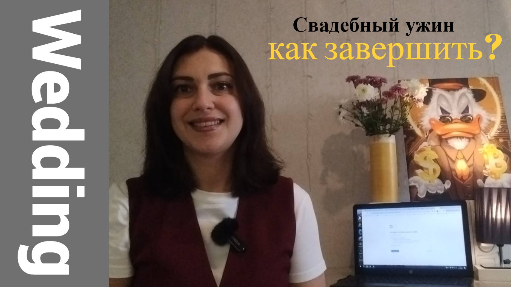 Как завершить свадебный ужин. Финал свадьбы. Как закончить свадебный день.