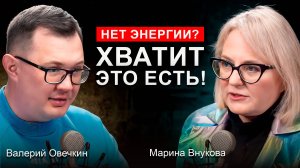 Иммунодиетолог о продуктах, которые крадут энергию и годы жизни. Марина Внукова