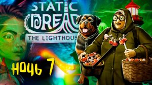 ⚓ Тени оживают в Static Dread: The Lighthouse #7 Жесткая атмосфера Лавкрафта