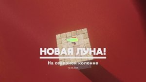 На северной колонне