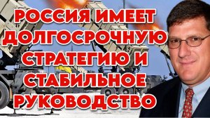Скотт Риттер о ядерных испытаниях, ракетах РФ, риторике НАТО, провале санкций, лидерстве Путина