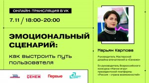 Мастерская дизайна впечатлений «Сенежа»: «Как проектировать впечатления: от эмоции к действию» | № 2