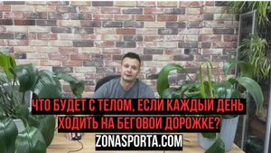 Что будет с телом, если каждый день ходить на беговой дорожке