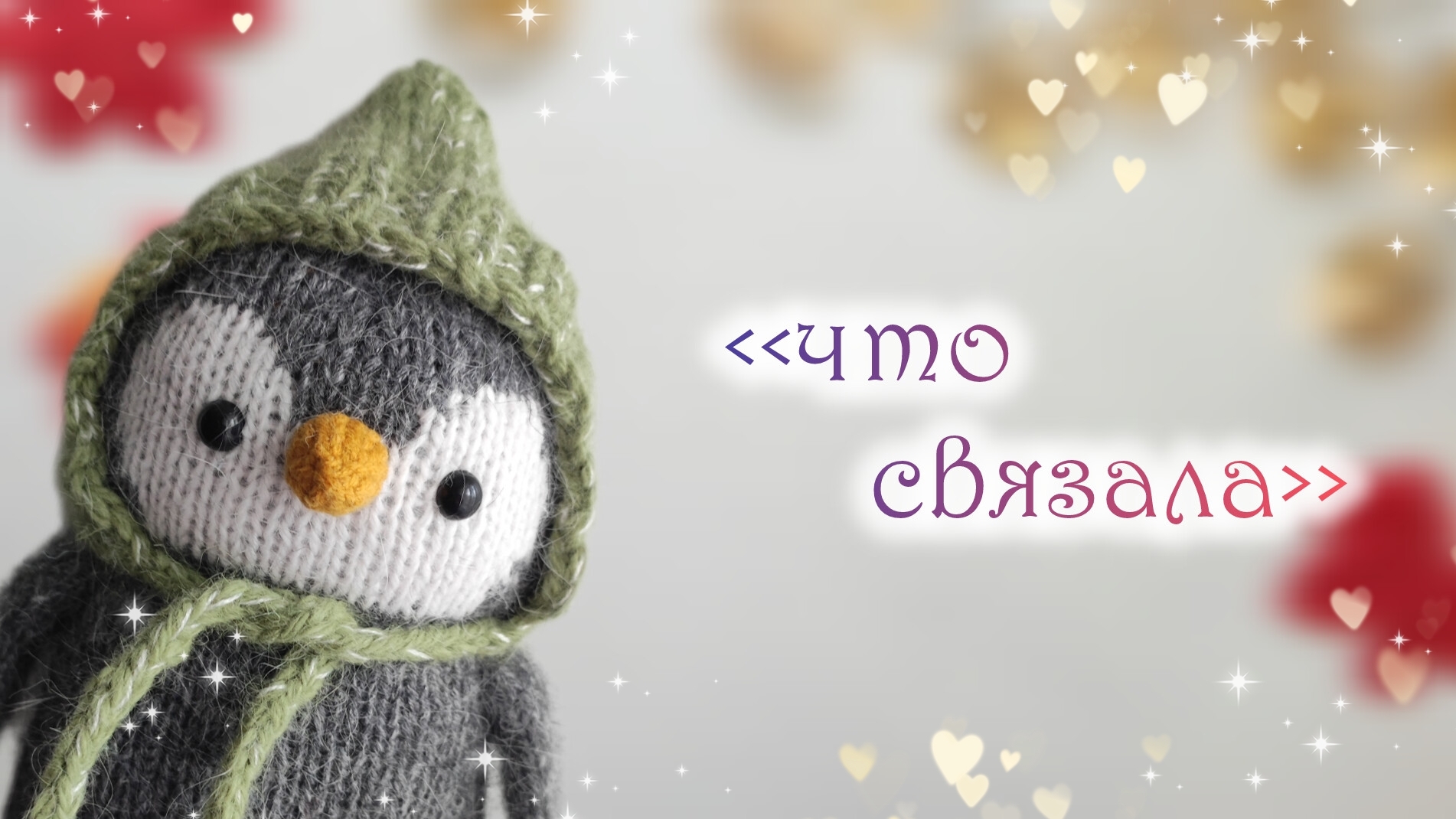 Вязовлог 😍 готовые работы❤ смотреть онлайн