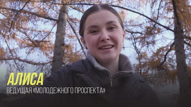 «Молодежный проспект» выпуск №427 от 30.10.25