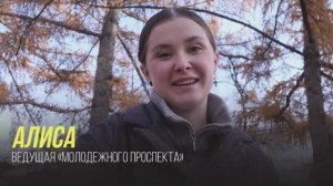 «Молодежный проспект» выпуск №427 от 30.10.25