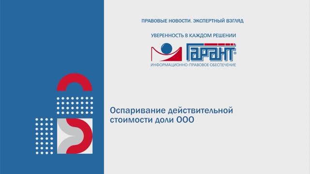 566. Оспаривание действительной стоимости доли ООО