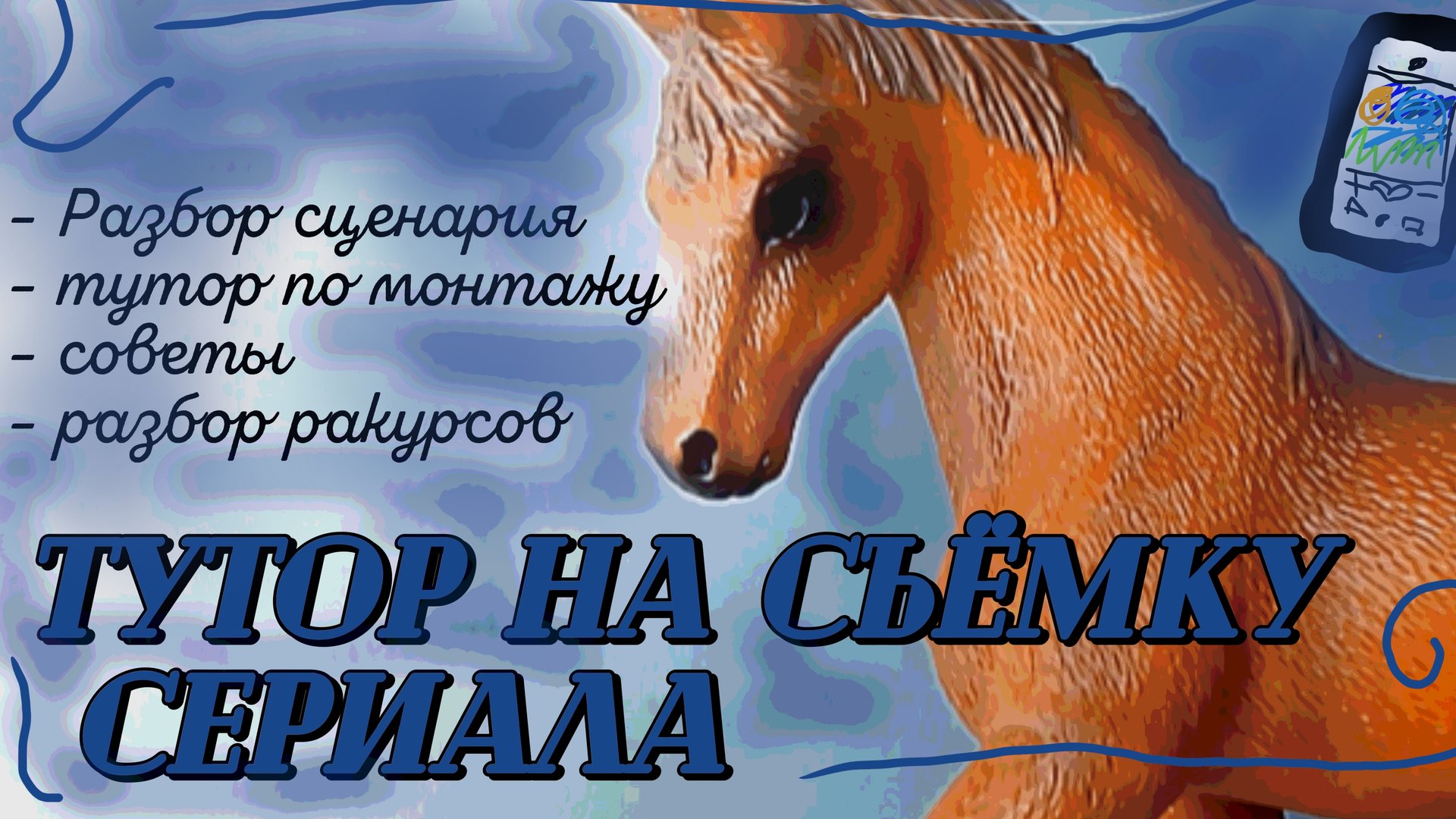 ВСЕ ЭТО ВРЕМЯ МЫ СНИМАЛИ СЕРИАЛЫ НЕ ПРАВИЛЬНОТутор на сериалсоветыпомощь