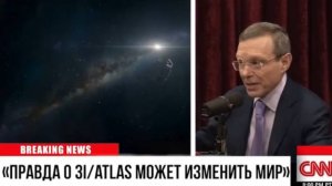 3I_ATLAS использовал ТЁМНУЮ МАТЕРИЮ и просто напугал МИР