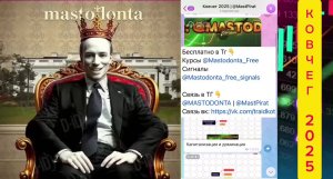 Ковчег курс 2025 года | Ковчег приват канал с сигналами Обзор