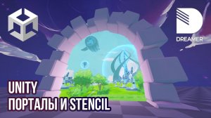 Unity: Порталы и Stencil