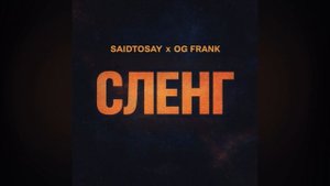 #Песня молодежный #сленг 2025