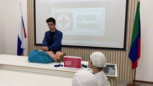 Мастер-класс по оказанию первой медицинской помощи