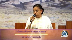I look and live / Взирай и живи - Divine Love Tabernacle