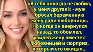 «Он предал жену и ушёл к её дочери… Но правда оказалась страшнее, чем измена» Слушать рассказы о жиз