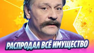 Дмитрий Назаров продал все имущество в России 🔥 Новости Шоу-Бизнеса