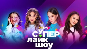 Едем на лайк шоу 💟💖💟💕💓💗