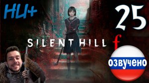 SILENT HILL f ПРОХОЖДЕНИЕ С РУССКОЙ ОЗВУЧКОЙ #25 НОВАЯ ИГРА+