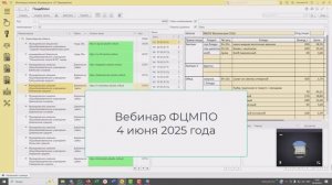 Вебинар ФЦМПО 4 июня 2025