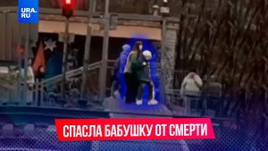 Москвичка спасла бабушку от смерти