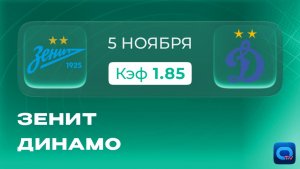 Зенит - Динамо. Прогноз и превью на матч Кубка России