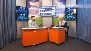 2025_11_05_Гость в студии часть 1