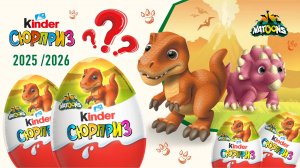 Шоколадное яйцо с сюрпризом FERRERO Kinder Сюрприз Jurassic Natoons Dino Babies 2025/2026 #kinder 🦕