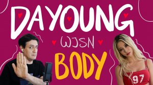 Честная реакция на Dayoung (WJSN) — Body