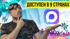 Мессенджер MAX доступен в странах СНГ