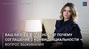 Ваш бизнес в опасности? Почему соглашение о конфиденциальности — вопрос выживания