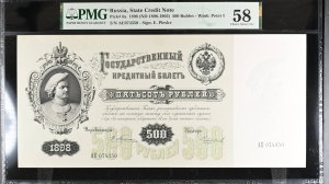 Бумажные деньги России 500 рублей 1898 г.