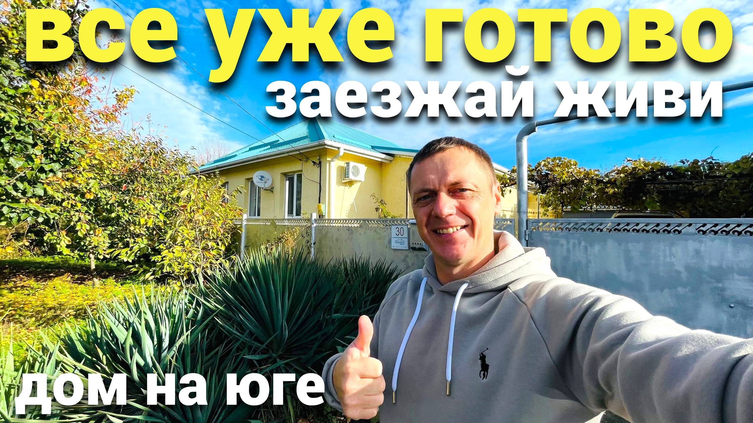 Уютный дом нашли для вас в Белореченском районе , заходи живи. смотреть онлайн