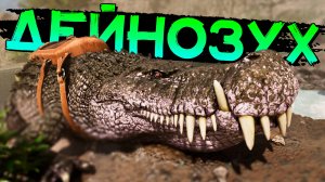 ДЕЙНОЗУХ! Было не так уж сложно! ARK Survival Ascended