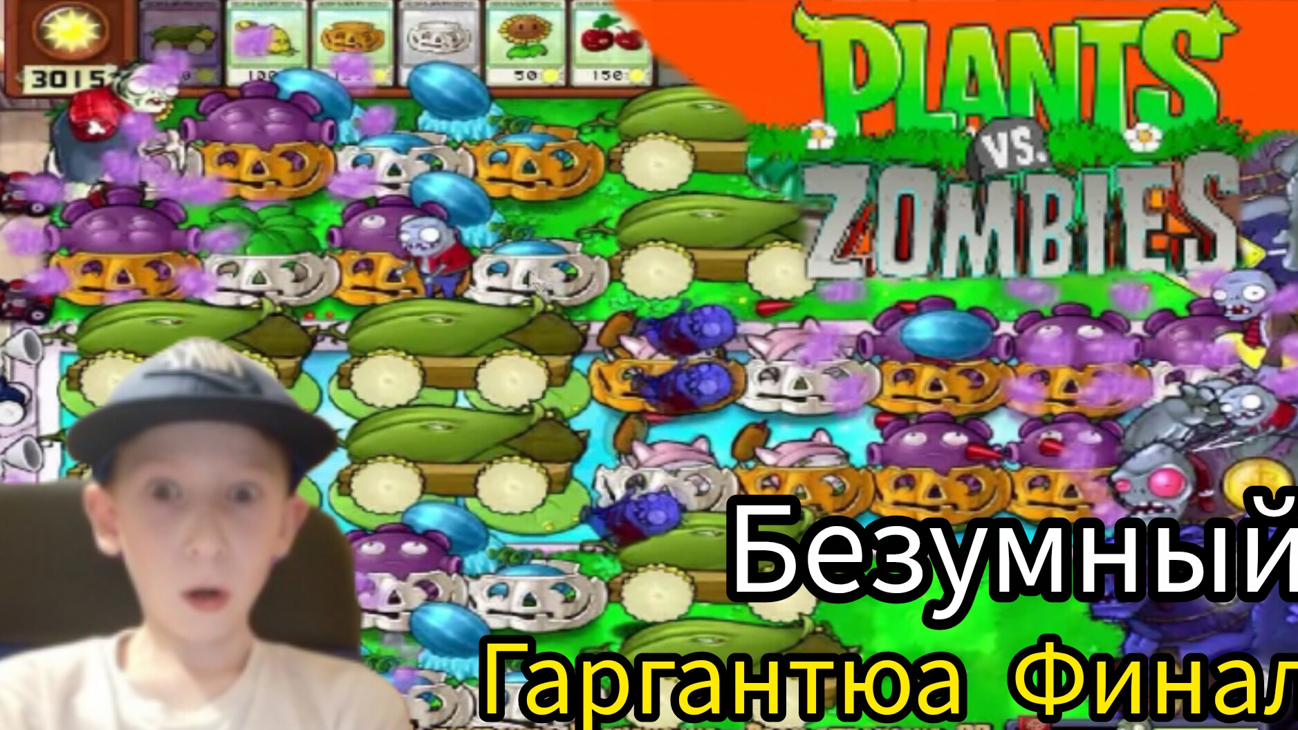 прошёл бесконечную волну растения против зомби 1