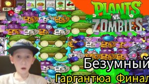 прошёл бесконечную волну растения против зомби 1