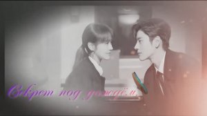 Секрет под дождём.