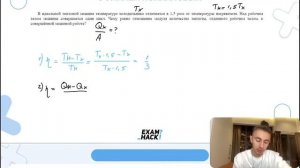 В идеальной тепловой машине температура холодильника отличается в 1,5 раза от температуры - №30012