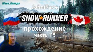 Развиваемся в SnowRunner - Часть 115: Начинаем выполнять поручения на Юконе