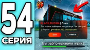 #Create 54 серия пути бомжа, меня забанили подставом