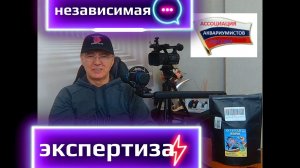 AKVASTAR независимая экспертиза