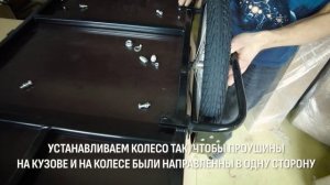Велоприцеп КУЗОВОК инструкция по сборке