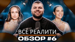 Обзор на реалити-шоу Ставка на любовь и Звезды в джунглях