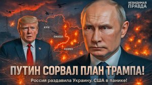 Путин сорвал план Трампа! Россия раздавила Украину. США в панике после“электро войны” России!|Хелмер