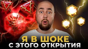 Raid Shadow Legends | ЭТО САМОЕ ЛЮТОЕ ОТКРЫТИЕ ДУШ