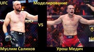 UFC on ESPN 73: Муслим Салихов VS Урош Медич| UFC 5