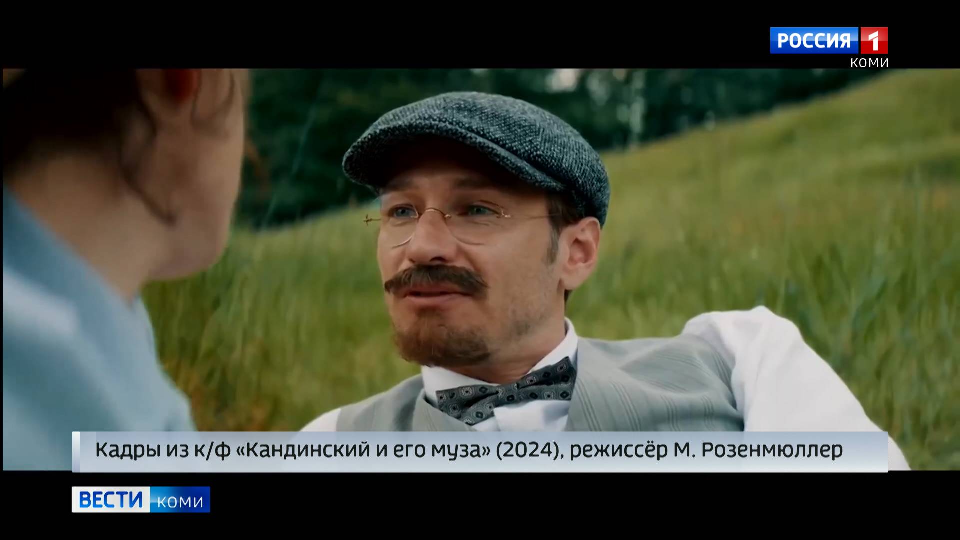 КомиКино приглашает на просмотр исторической мелодрамы о жизни  Василия Кандинского