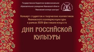 Концерт студентов и творч. коллективов Ивановского колледжа культуры 2025г. Видеостудия "ЛИК"