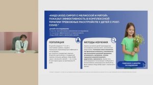 Современный подход к комплексной коррекции астенического синдрома у детей