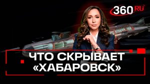 Российские подводные лодки -  ночной кошмар для НАТО, но еще больший для США