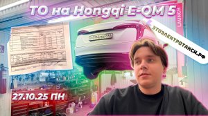 Китаец прогнил изнутри за год простоя. Делаю ТО на Hongqi E-QM 5